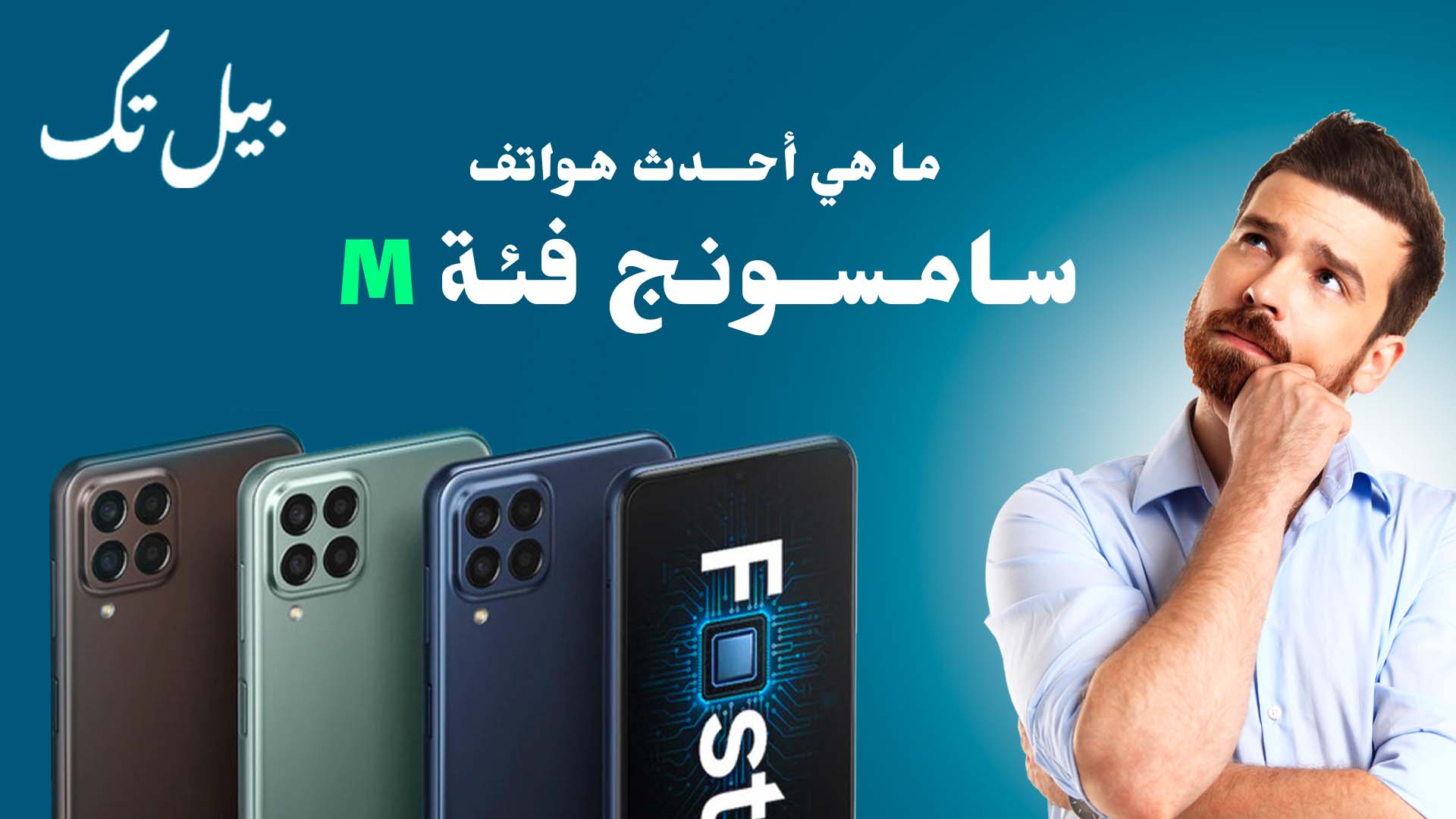أحدث هواتف سامسونج فئة m