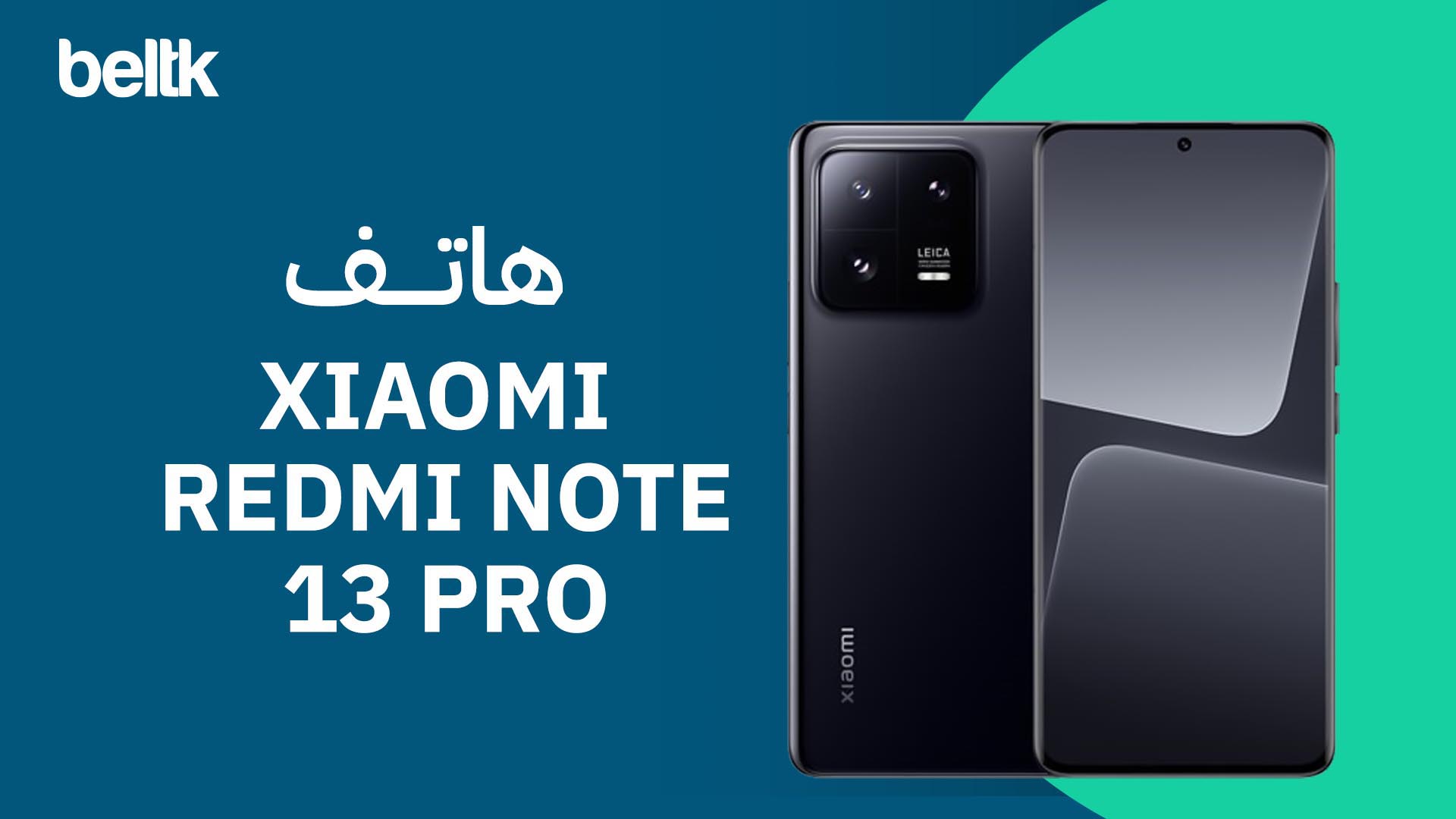 تليفون شاومي 13 برو