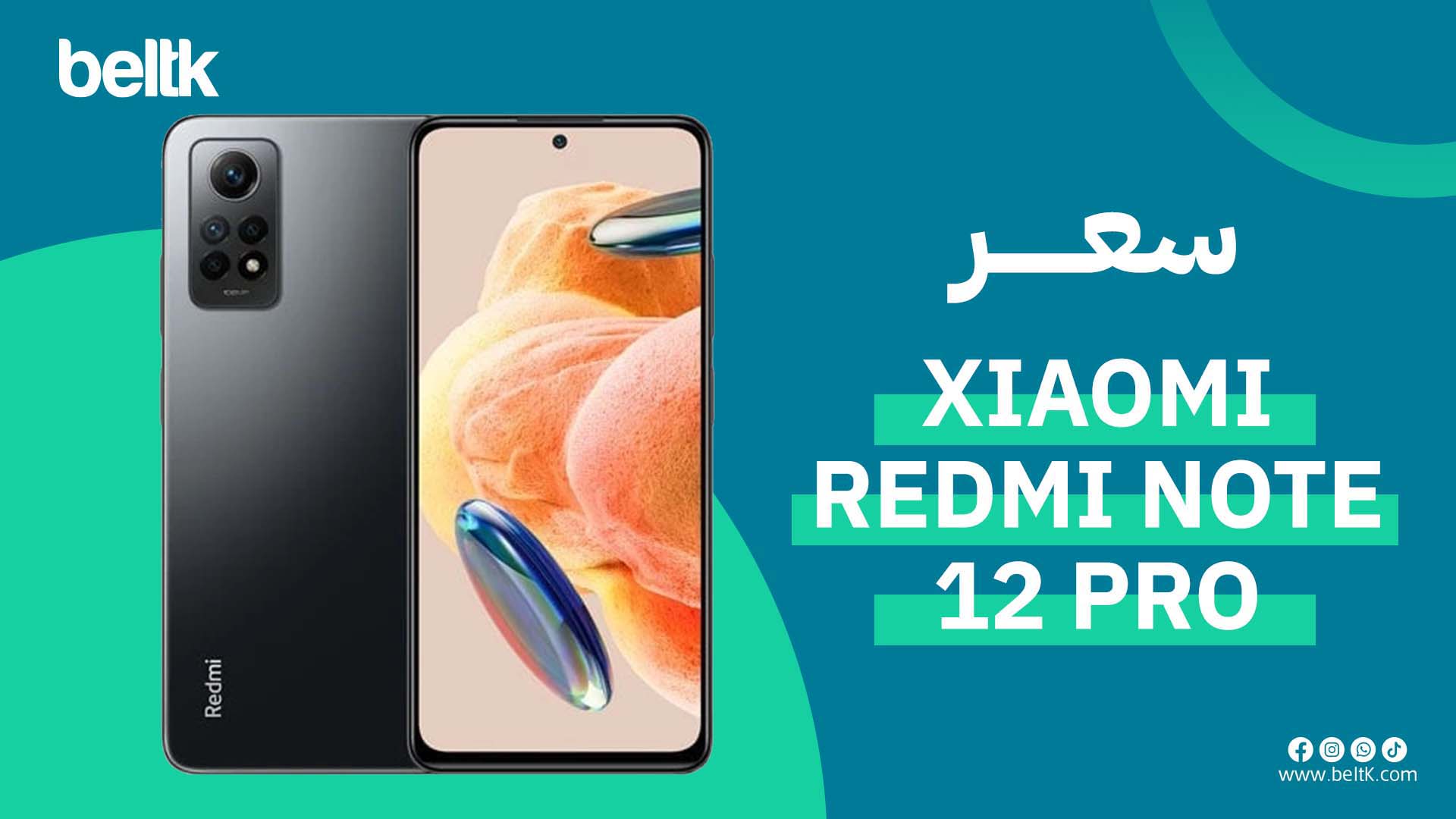 سعر تليفون ريدمي نوت 12 برو