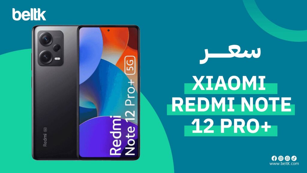 سعر شاومي نوت 12 برو بلس