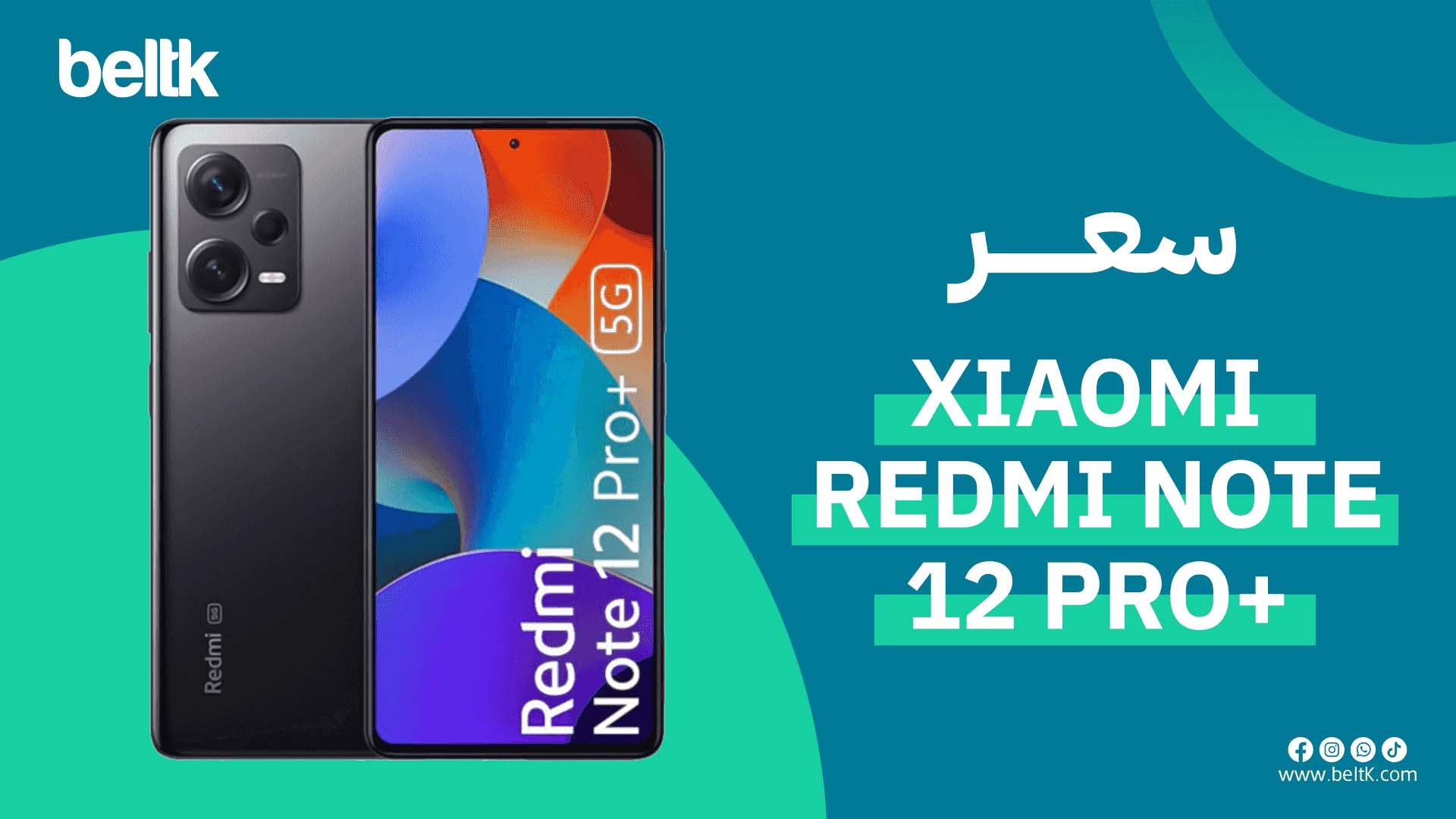 سعر شاومي نوت 12 برو بلس