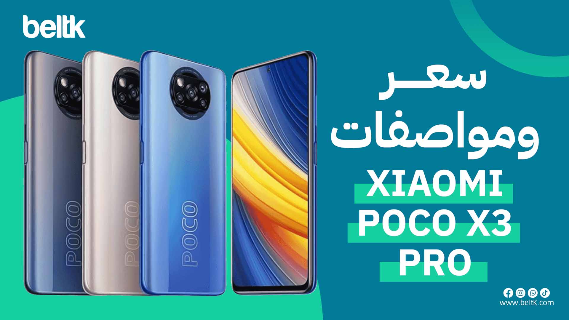 سعر ومواصفات بوكو اكس 3 برو