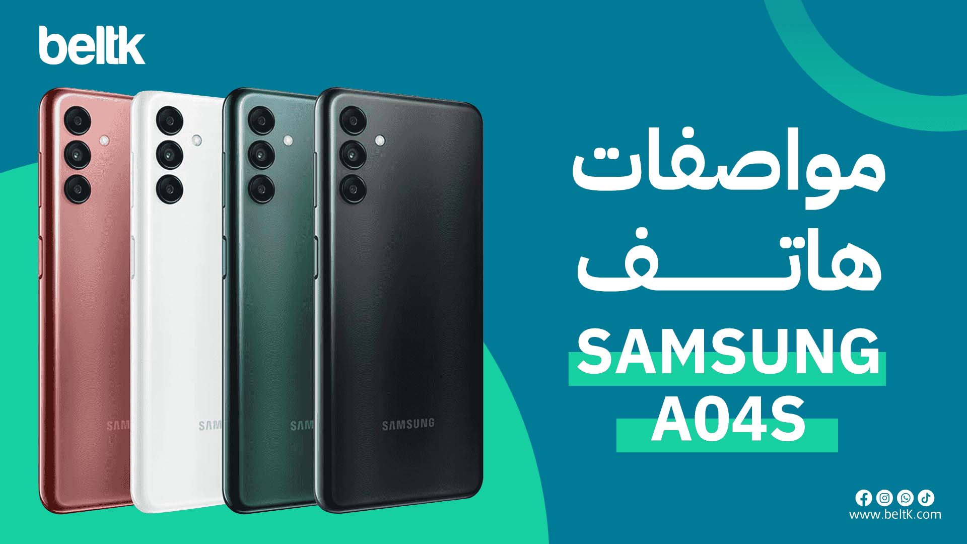 مواصفات هاتف a04s سامسونج جالاكسي a04s