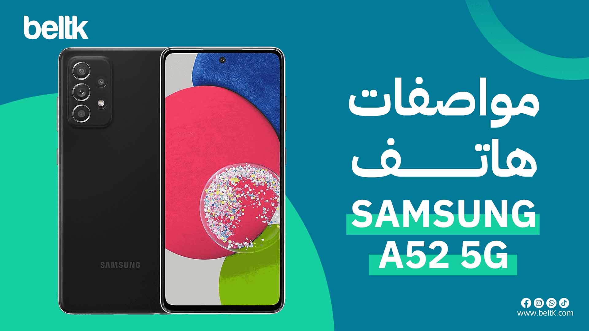 مواصفات هاتف سامسونج a52 5g