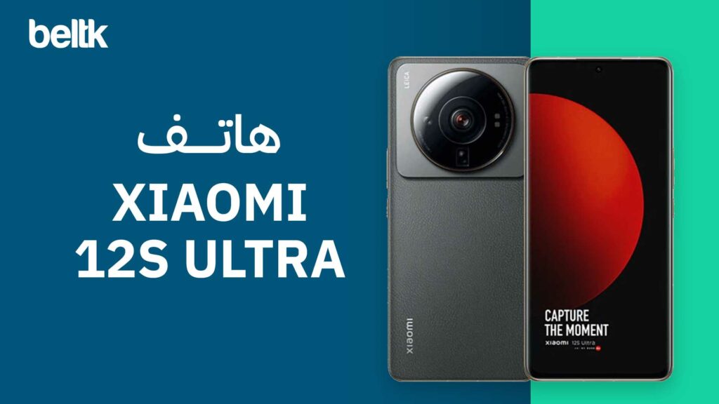 هاتف شاومي 12 اس الترا