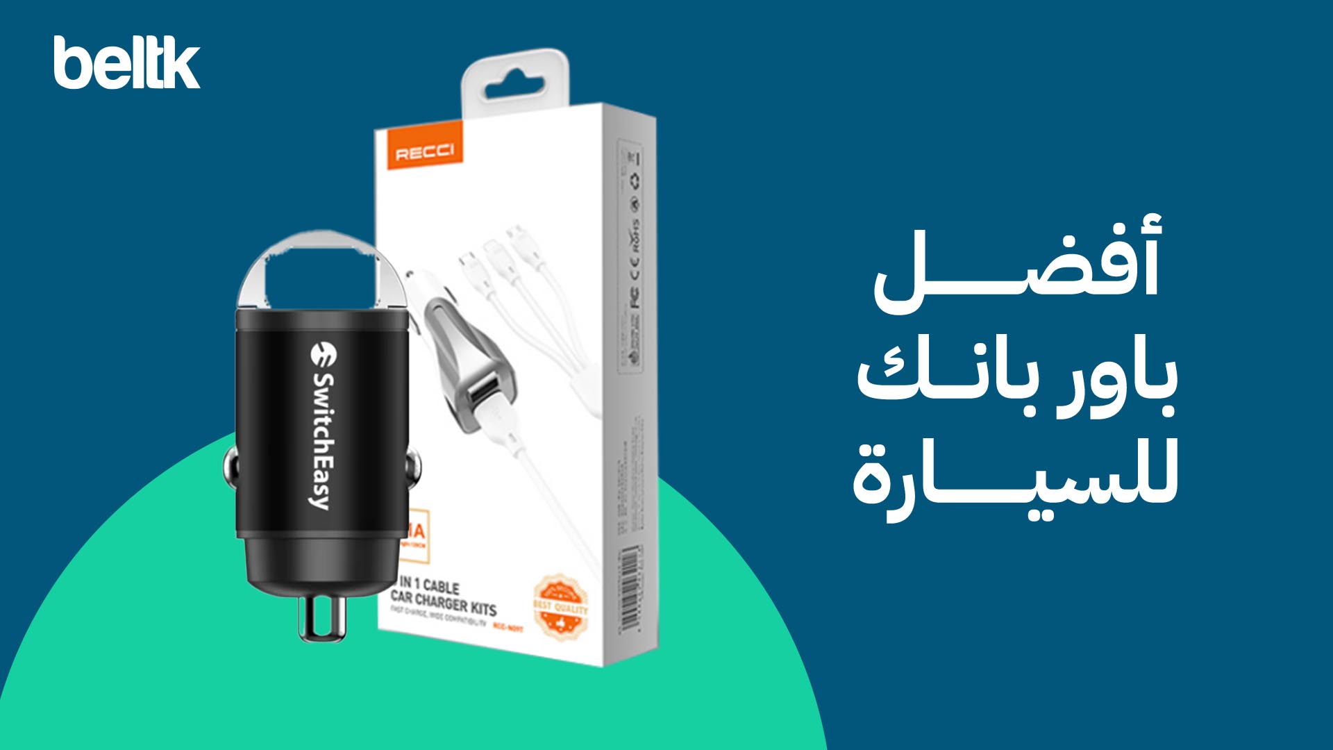 أفضل باور بانك للسيارة