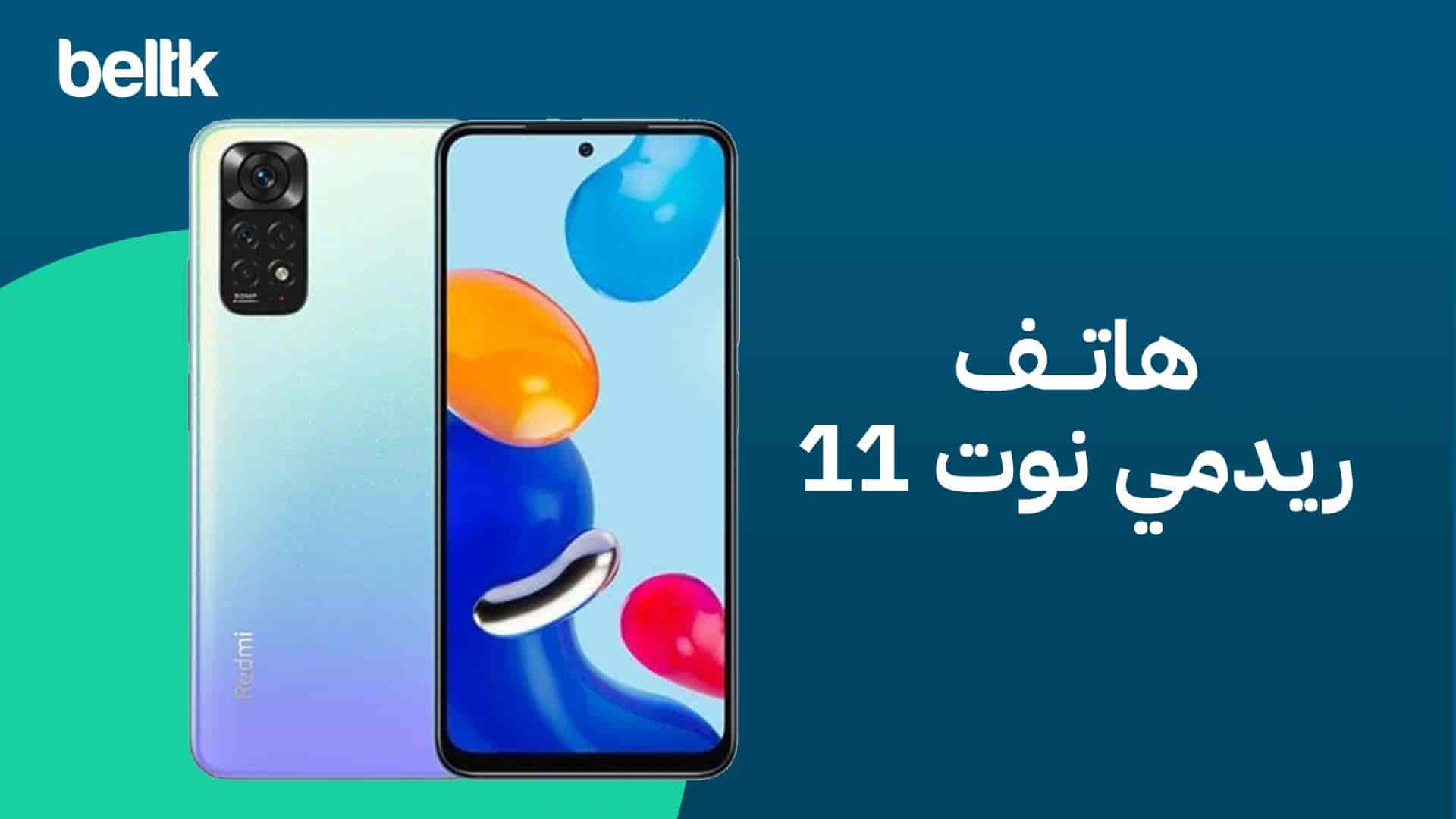 سعر تليفون ريدمي نوت 11