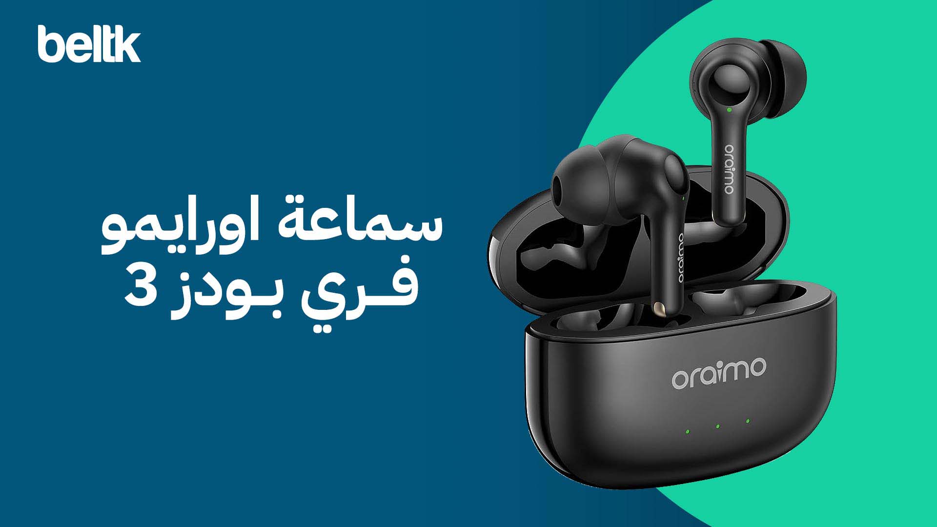 سماعة اورايمو فري بودز 3