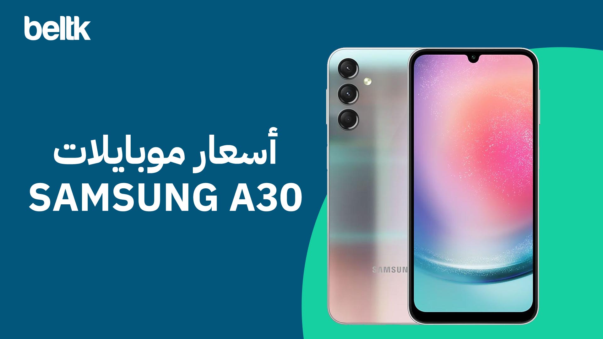 أسعار موبايلات سامسونج a30