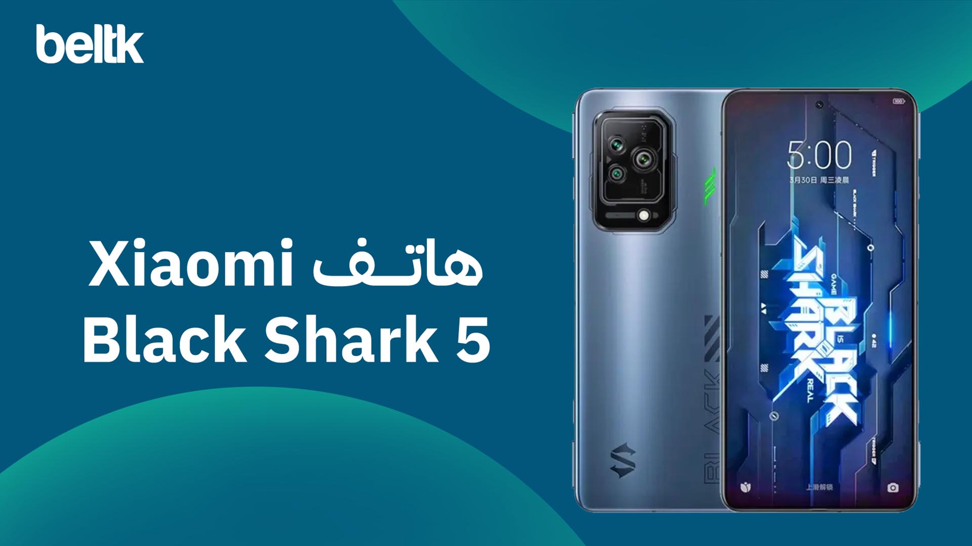 تليفون شاومي بلاك شارك 5