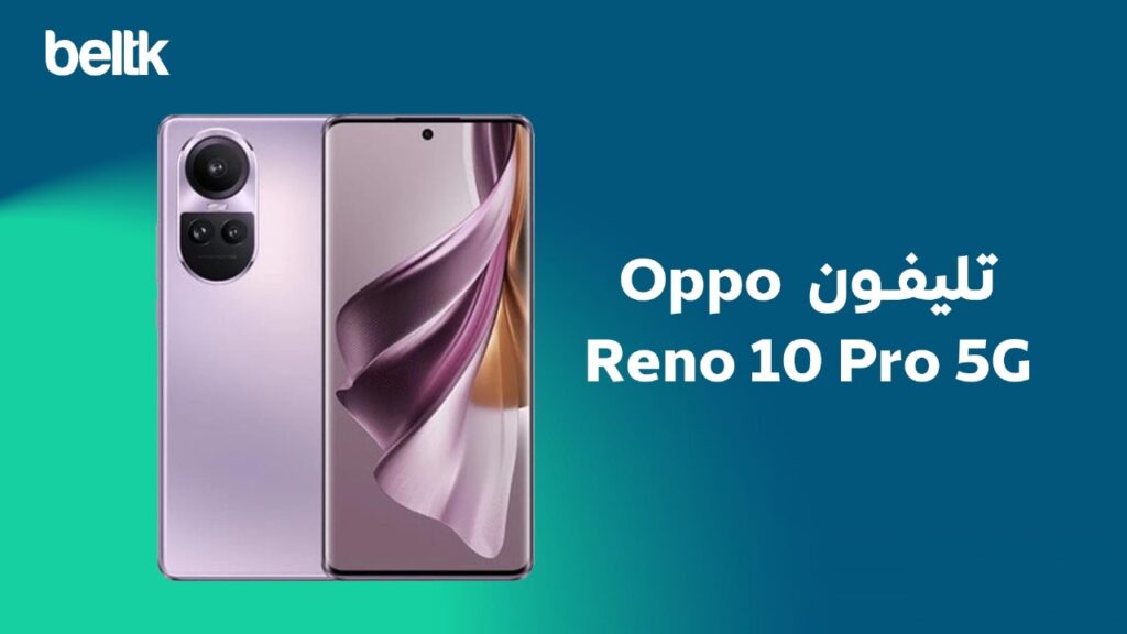 تليفون اوبو رينو 10 برو