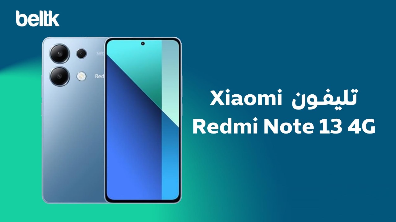 تليفون ريدمي نوت 13