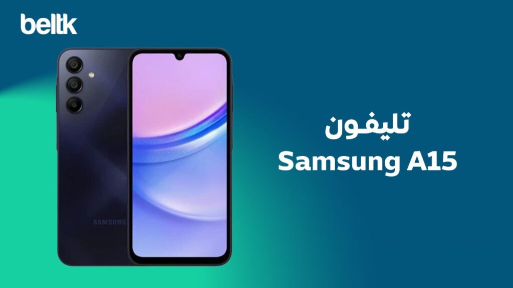 تليفون سامسونج a15