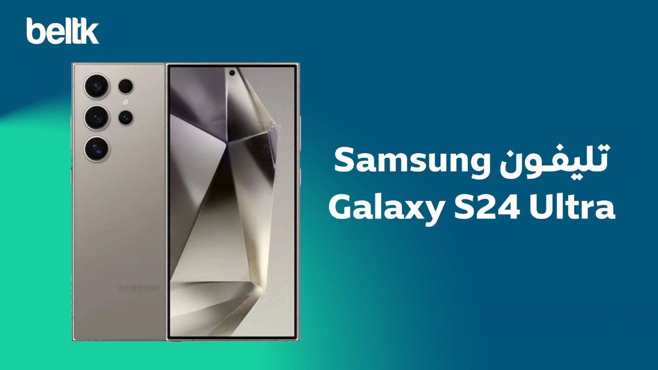 تليفون سامسونج اس 24 الترا
