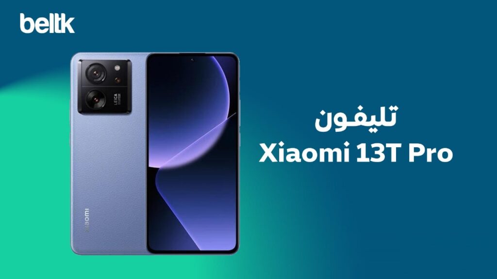 تليفون شاومي 13 تي برو