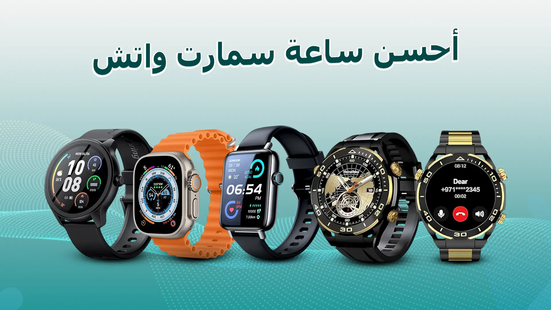 احسن ساعه سمارت واتش