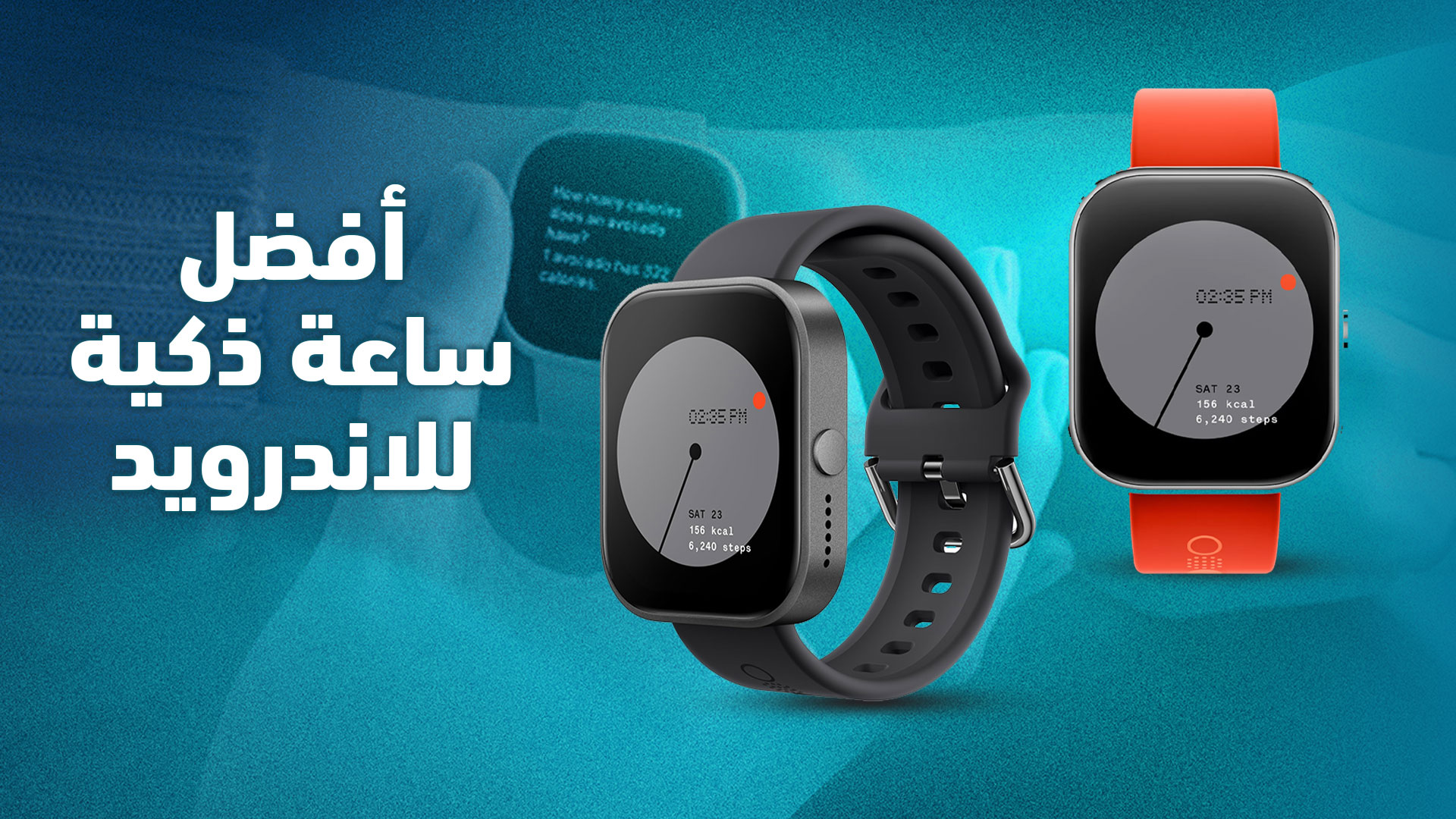 أفضل ساعة ذكية للاندرويد